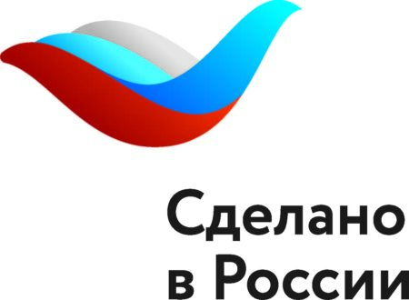 ООО ОПК «Сибэкохим» получил сертификат «Сделано в России»